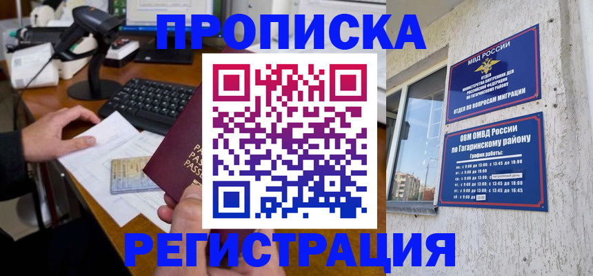 прописка иностранных граждан в Чулыме